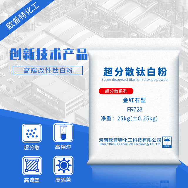 超分散金红石型FR7