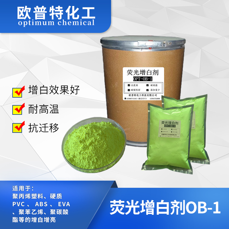 荧光增白剂OB-1型