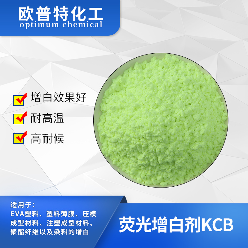 荧光增白剂KCB 外观